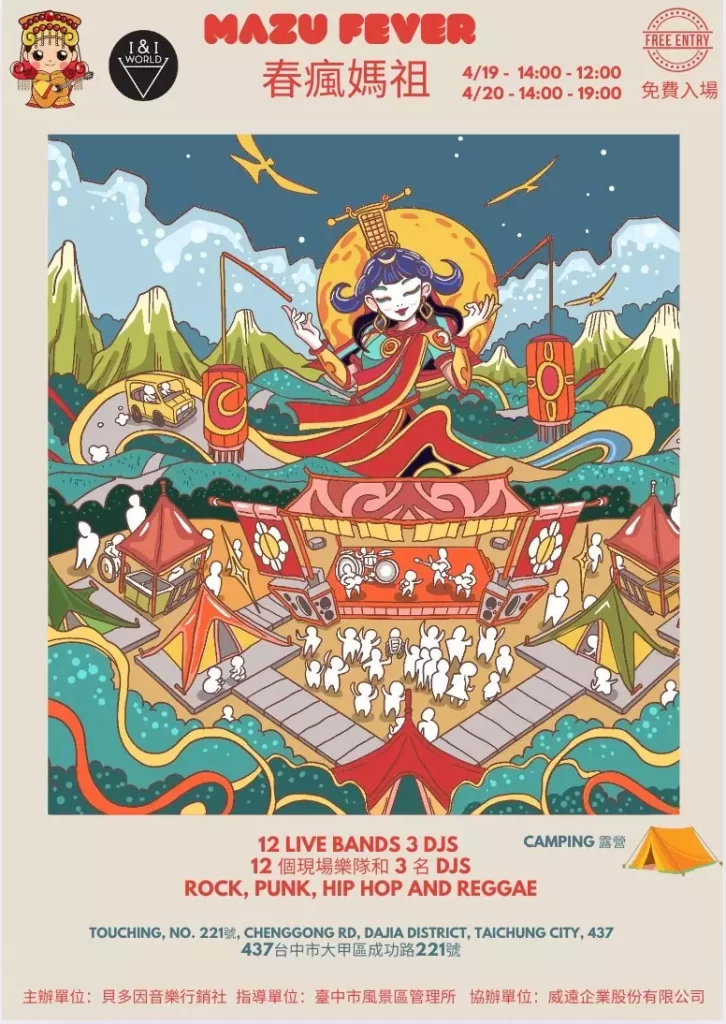 大甲鐵砧山春瘋媽祖音樂祭 ，春天的信仰與節奏