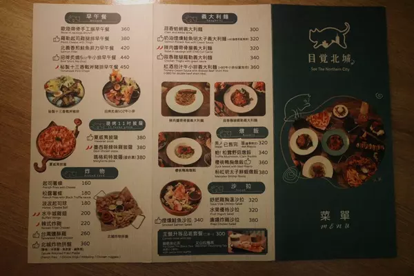 目覺北城 菜單