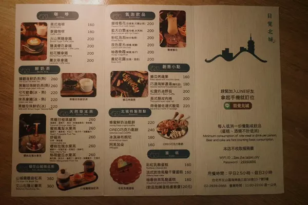 目覺北城 菜單